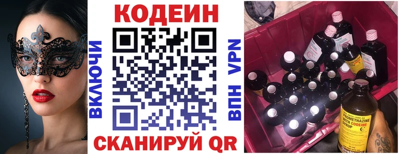 Кодеин Purple Drank  Сельцо 